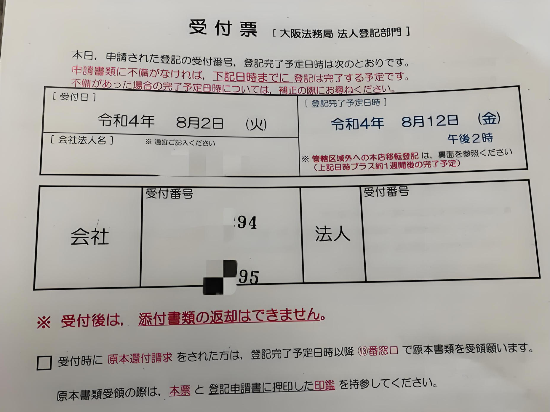 日本公司注冊(cè)-日本公司注冊(cè)資料-日本公司注冊(cè)流程6.jpg
